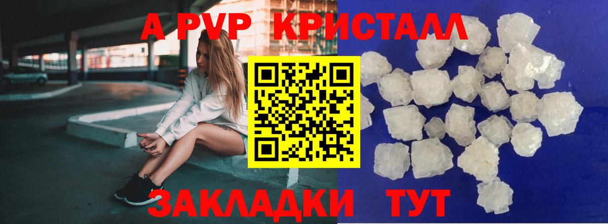 Альфа ПВП Соль Красноярск