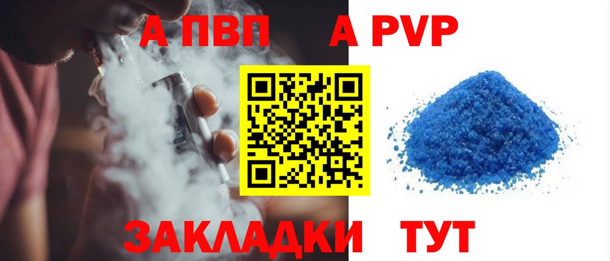 A-PVP  А ПВП Crystall  Альфа ПВП мука  Вход с VPN  APVP мука  Красноярск 