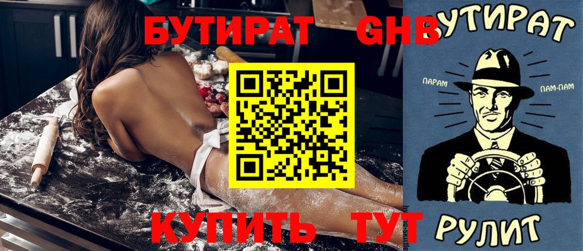 Бутират буратино Красноярск