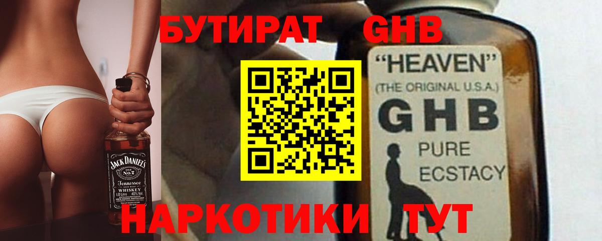 Красноярск  Бутират  Вход с VPN  БУТИРАТ бутандиол 