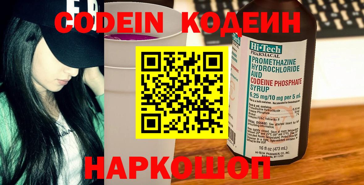 Codein напиток Lean (лин) Красноярск