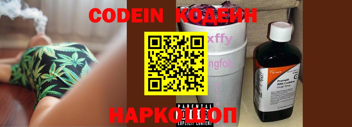 Кодеин Purple Drank  Кодеиновый сироп Lean напиток Lean (лин)  Красноярск  Вход с VPN 