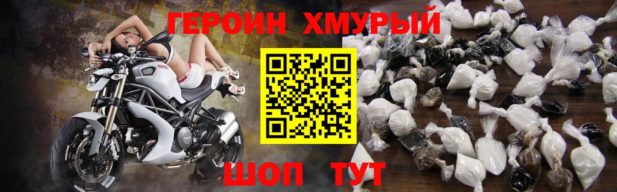 ГЕРОИН хмурый  Вход с VPN  Героин  Красноярск 
