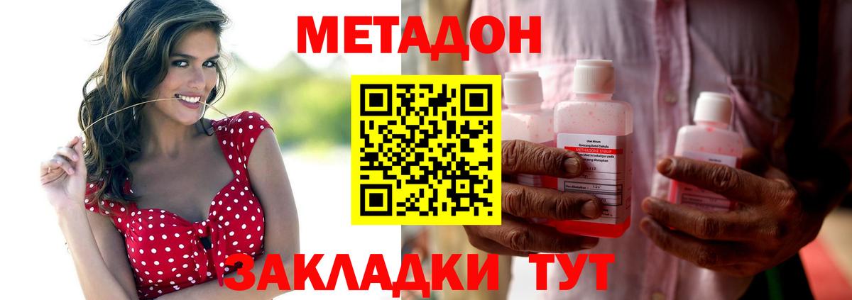 МЕТАДОН methadone Красноярск